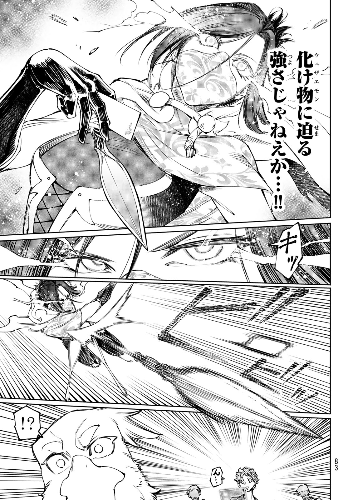 シャングリラ・フロンティア〜クソゲーハンター、神ゲーに挑まんとす〜raw Chap 285 - Next Chap 286