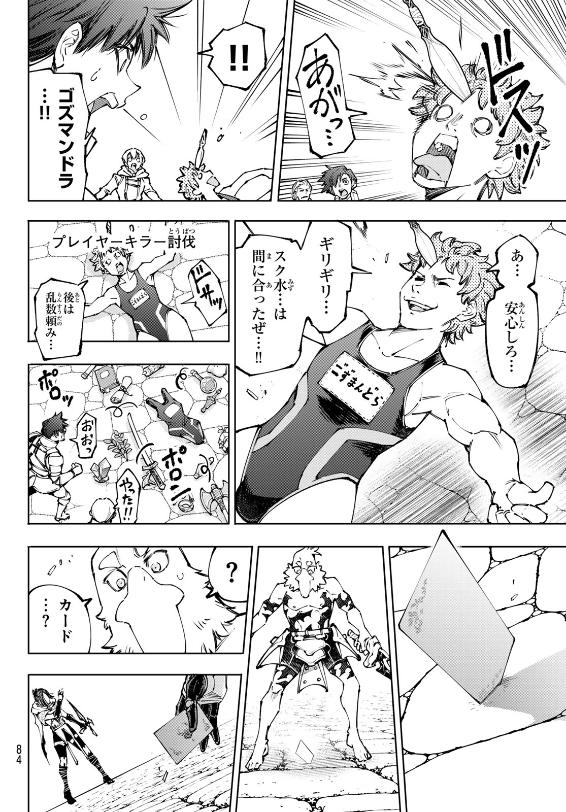シャングリラ・フロンティア〜クソゲーハンター、神ゲーに挑まんとす〜raw Chap 285 - Next Chap 286