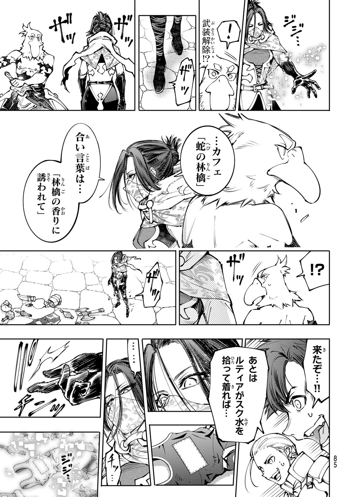 シャングリラ・フロンティア〜クソゲーハンター、神ゲーに挑まんとす〜raw Chap 285 - Next Chap 286