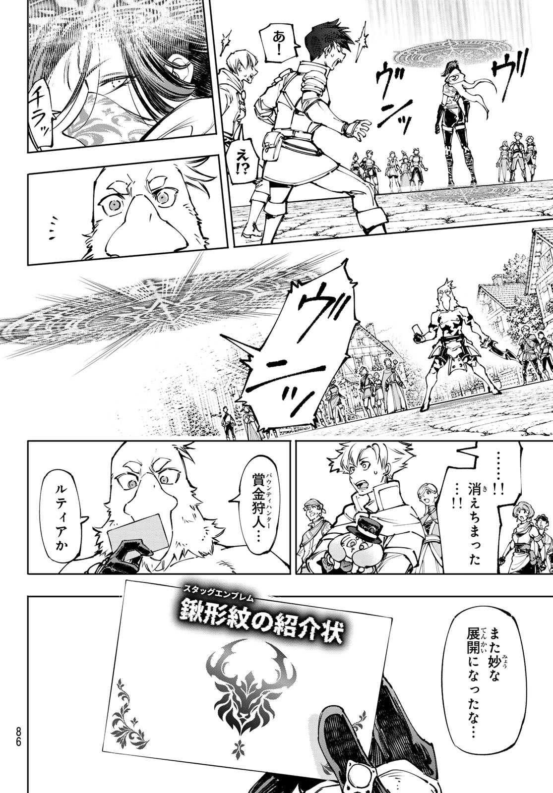 シャングリラ・フロンティア〜クソゲーハンター、神ゲーに挑まんとす〜raw Chap 285 - Next Chap 286