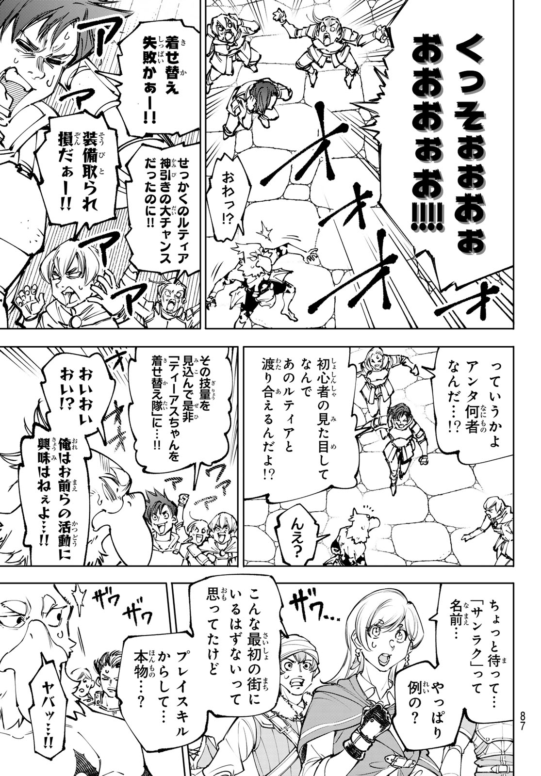 シャングリラ・フロンティア〜クソゲーハンター、神ゲーに挑まんとす〜raw Chap 285 - Next Chap 286
