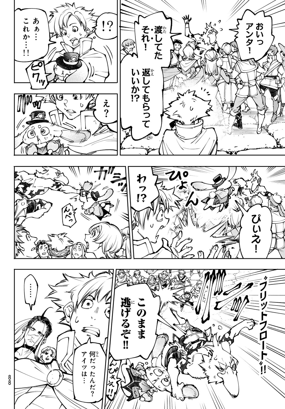 シャングリラ・フロンティア〜クソゲーハンター、神ゲーに挑まんとす〜raw Chap 285 - Next Chap 286