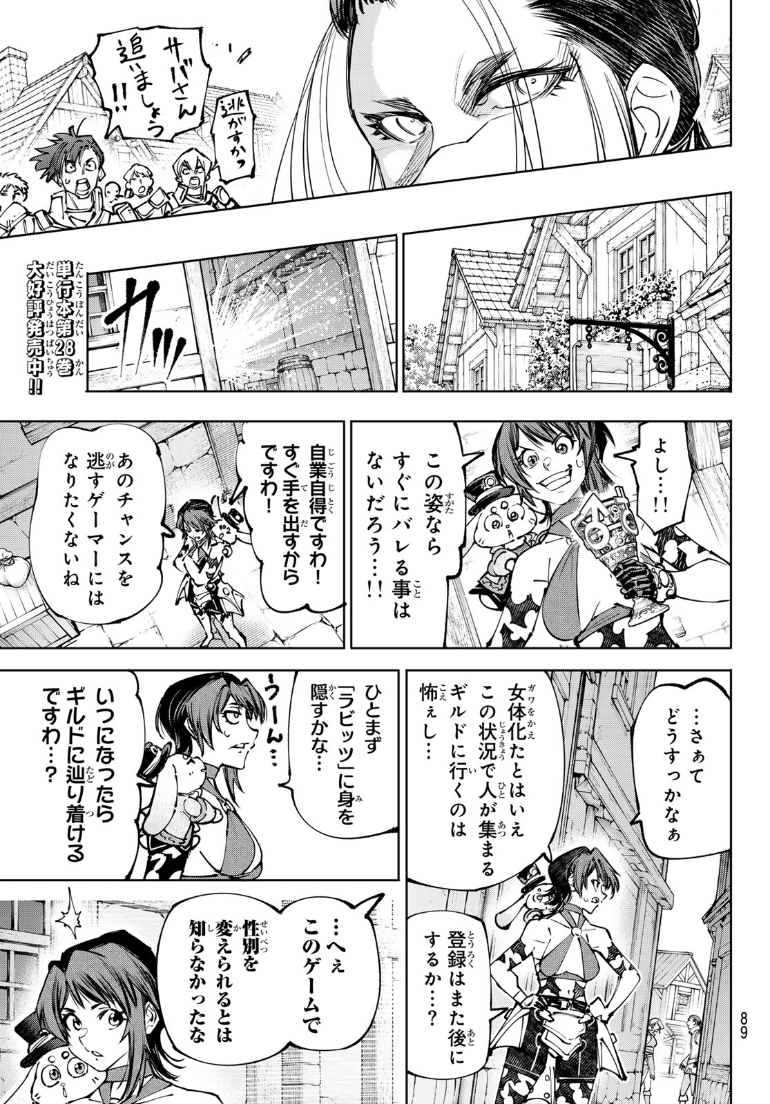シャングリラ・フロンティア〜クソゲーハンター、神ゲーに挑まんとす〜raw Chap 285 - Next Chap 286
