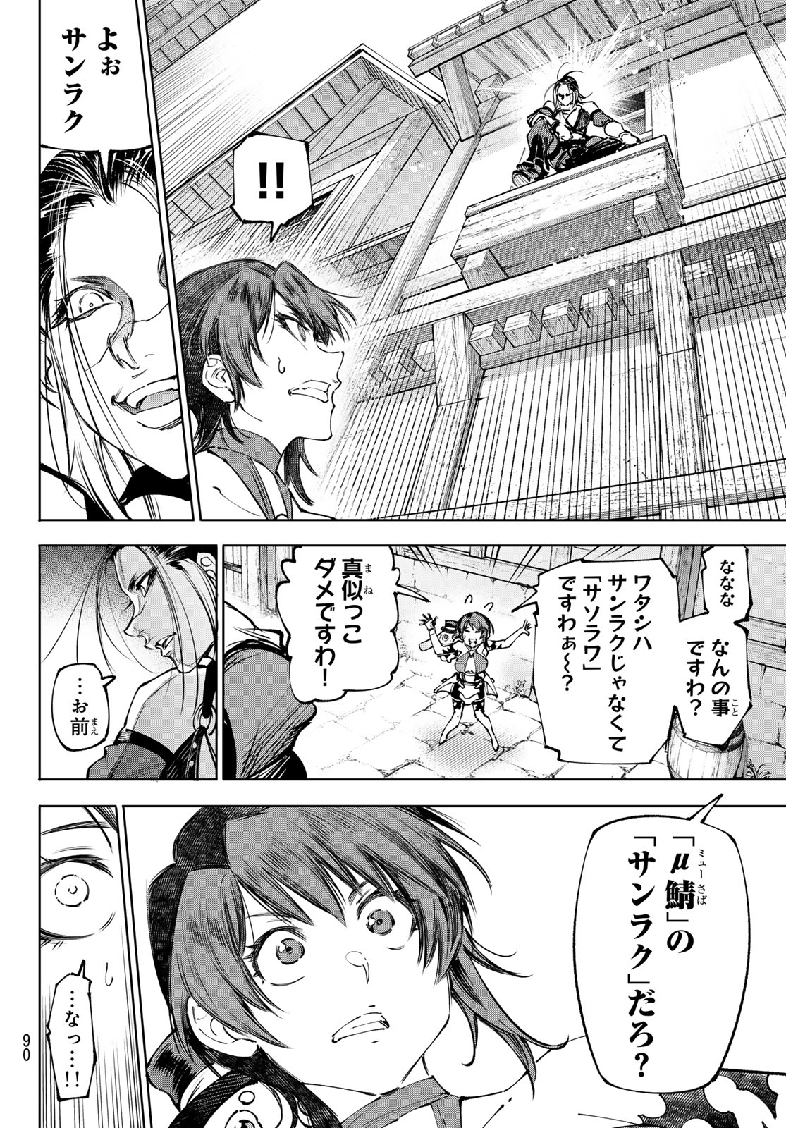 シャングリラ・フロンティア〜クソゲーハンター、神ゲーに挑まんとす〜raw Chap 285 - Next Chap 286
