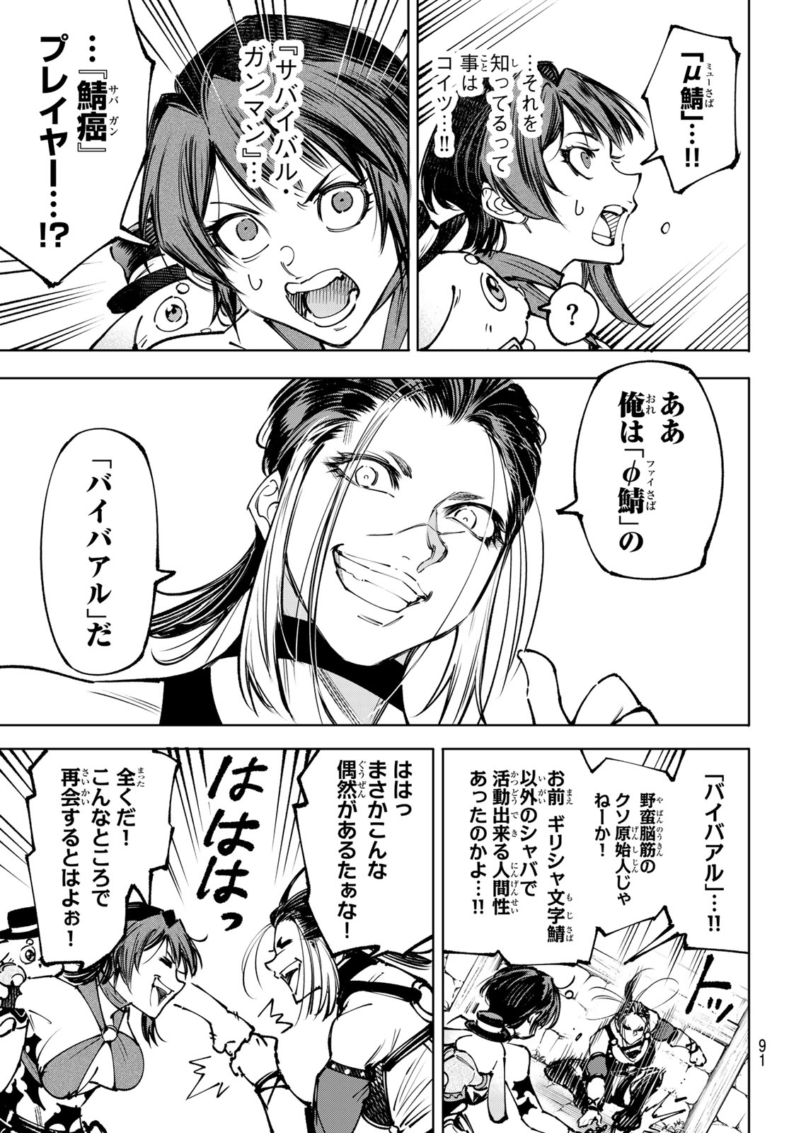 シャングリラ・フロンティア〜クソゲーハンター、神ゲーに挑まんとす〜raw Chap 285 - Next Chap 286