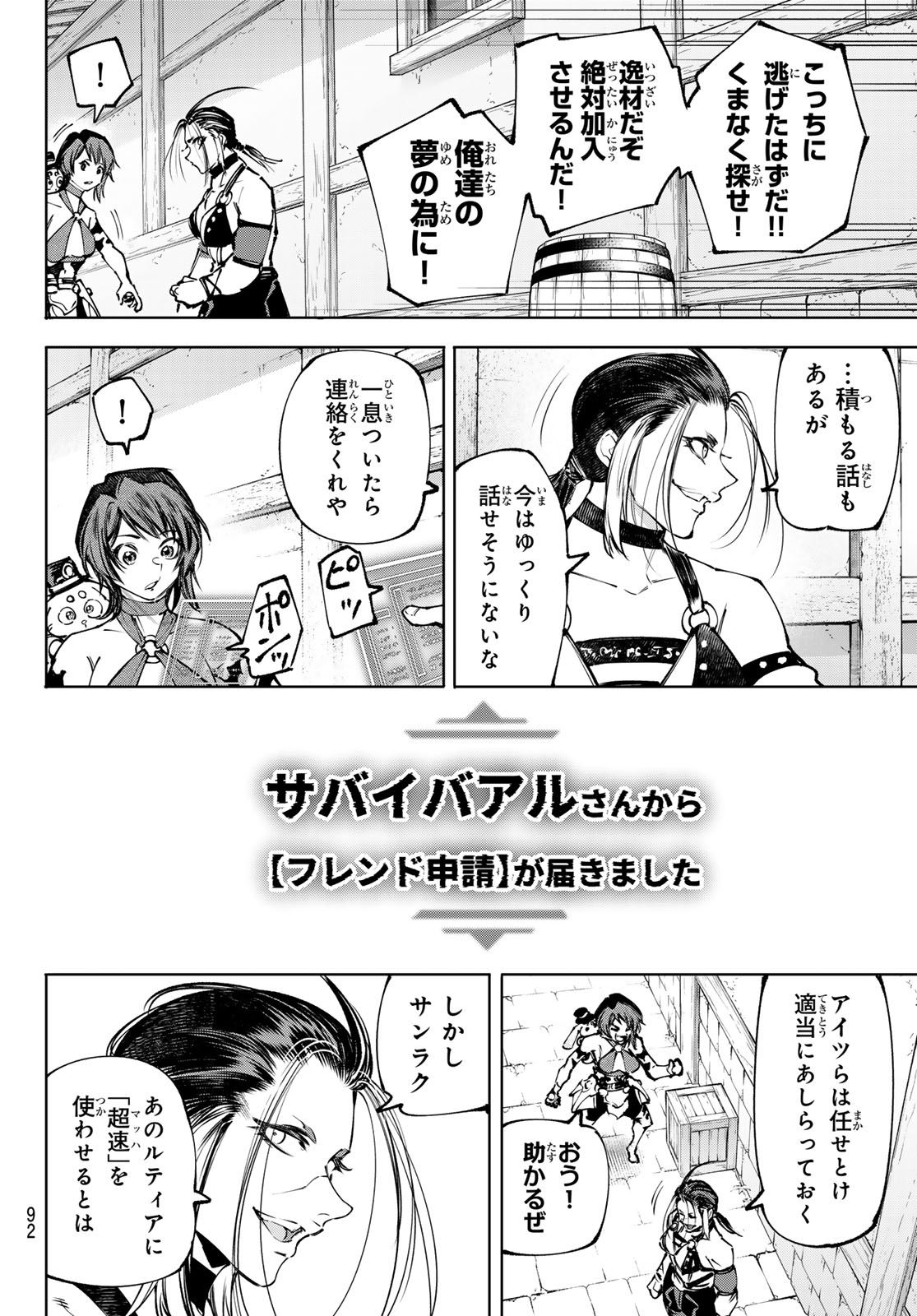 シャングリラ・フロンティア〜クソゲーハンター、神ゲーに挑まんとす〜raw Chap 285 - Next Chap 286