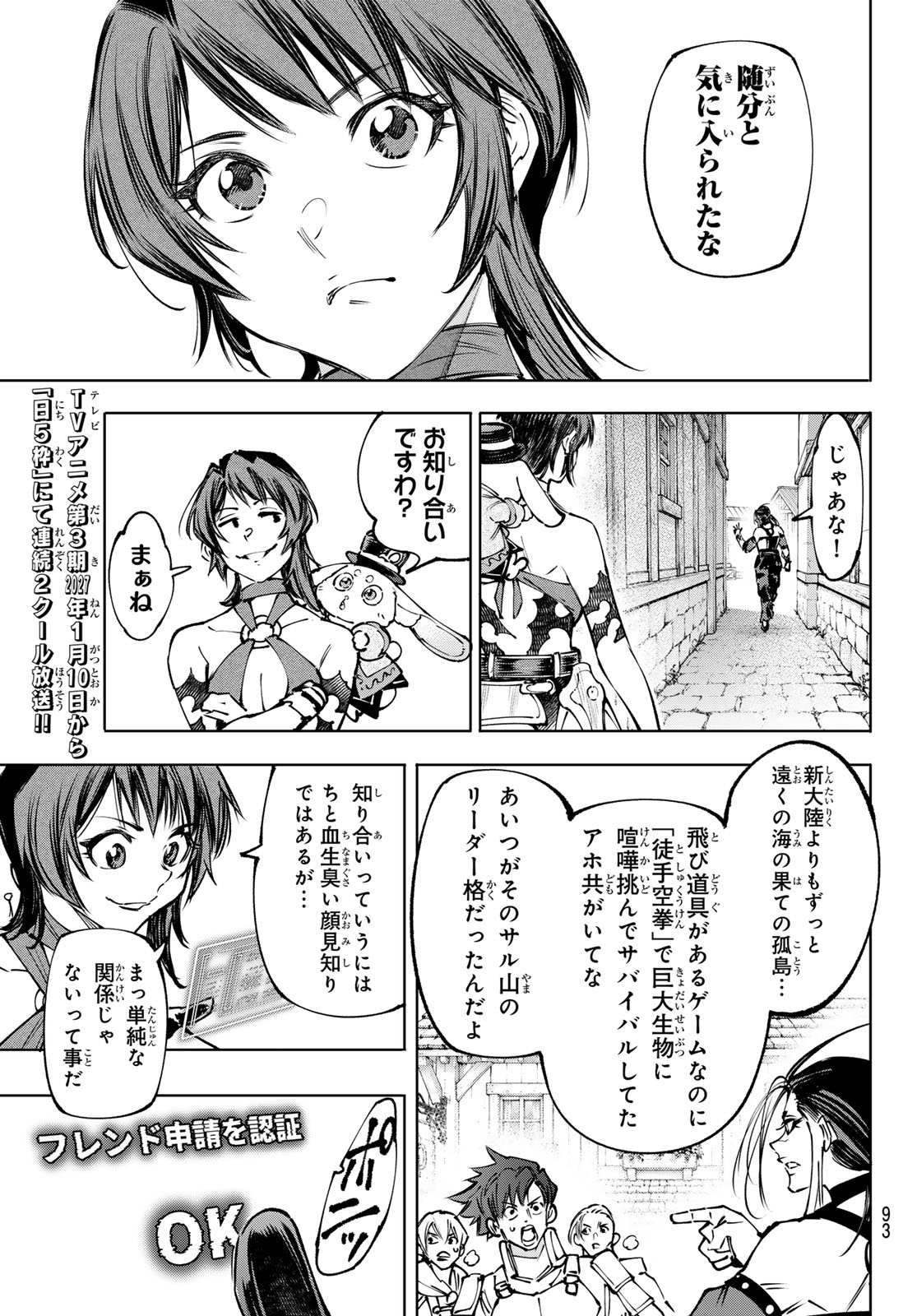 シャングリラ・フロンティア〜クソゲーハンター、神ゲーに挑まんとす〜raw Chap 285 - Next Chap 286