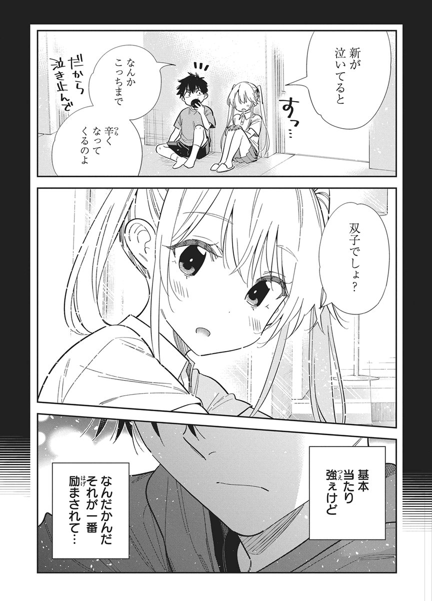 Shiunji-ke no Kodomotachi Chap 79 - Next Chap 80