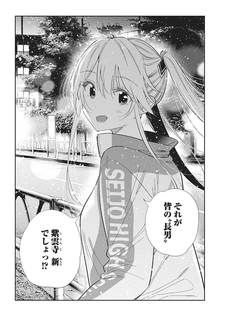 Shiunji-ke no Kodomotachi Chap 79 - Next Chap 80