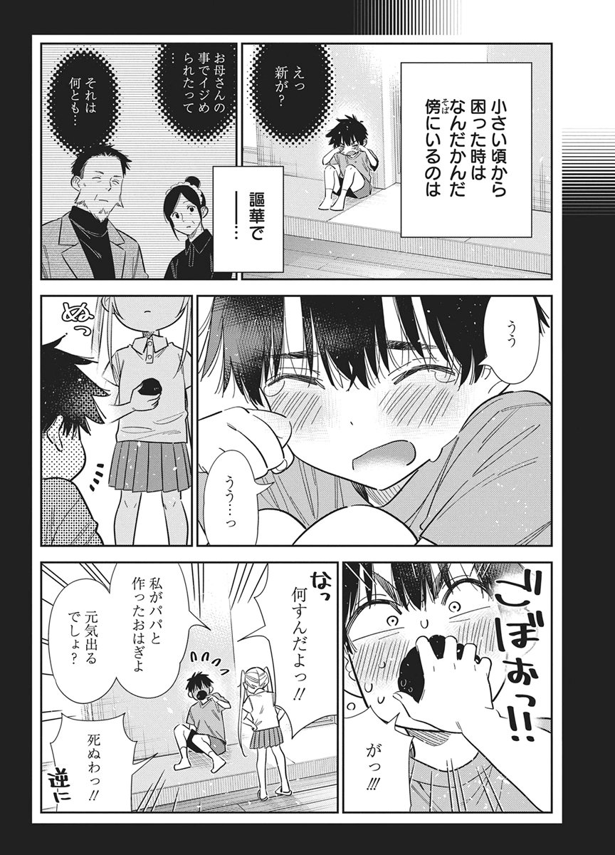 Shiunji-ke no Kodomotachi Chap 79 - Next Chap 80