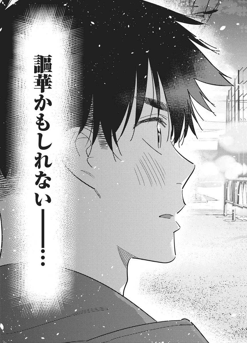 Shiunji-ke no Kodomotachi Chap 79 - Next Chap 80
