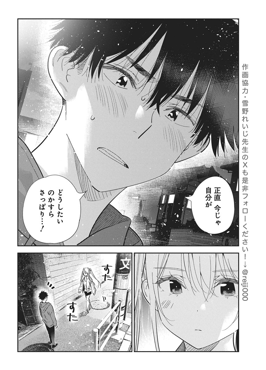 Shiunji-ke no Kodomotachi Chap 79 - Next Chap 80