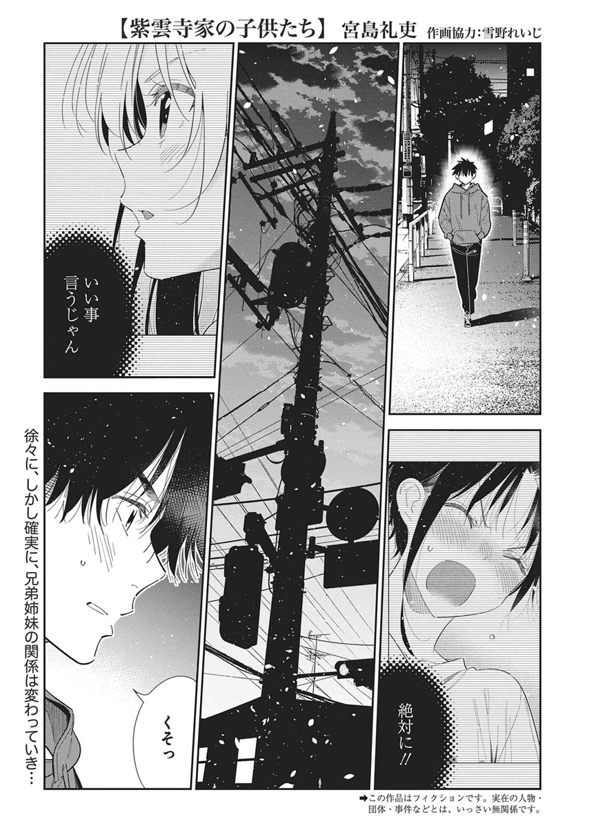 Shiunji-ke no Kodomotachi Chap 79 - Next Chap 80