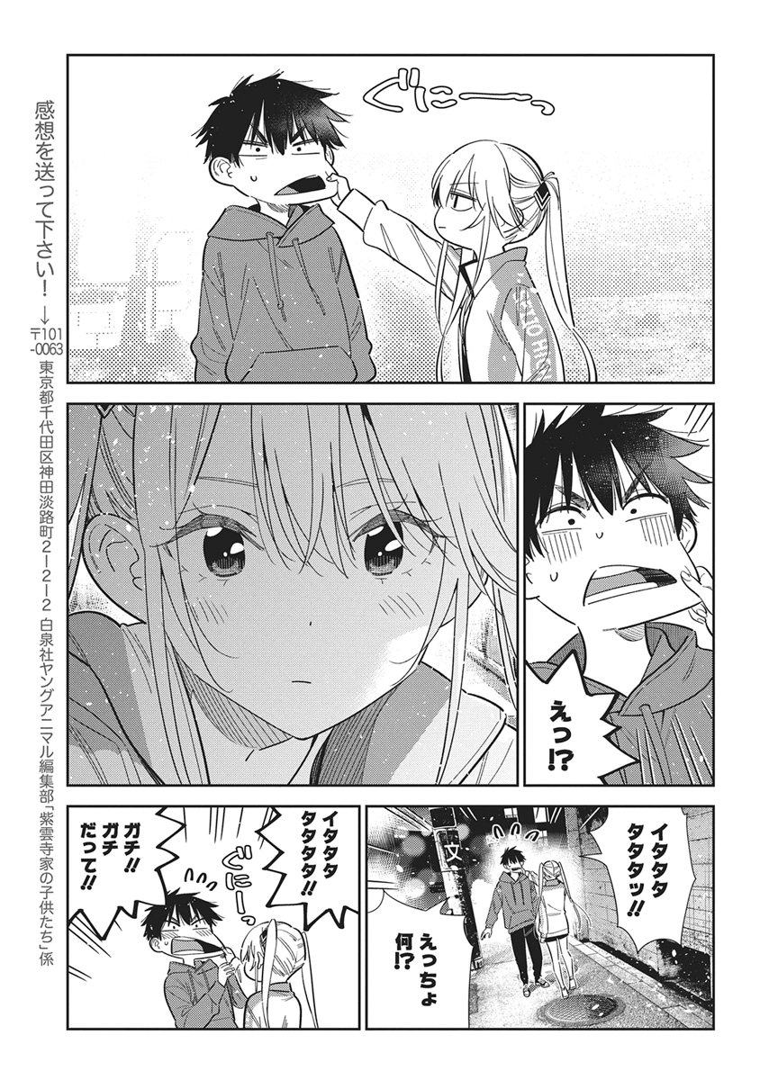 Shiunji-ke no Kodomotachi Chap 79 - Next Chap 80