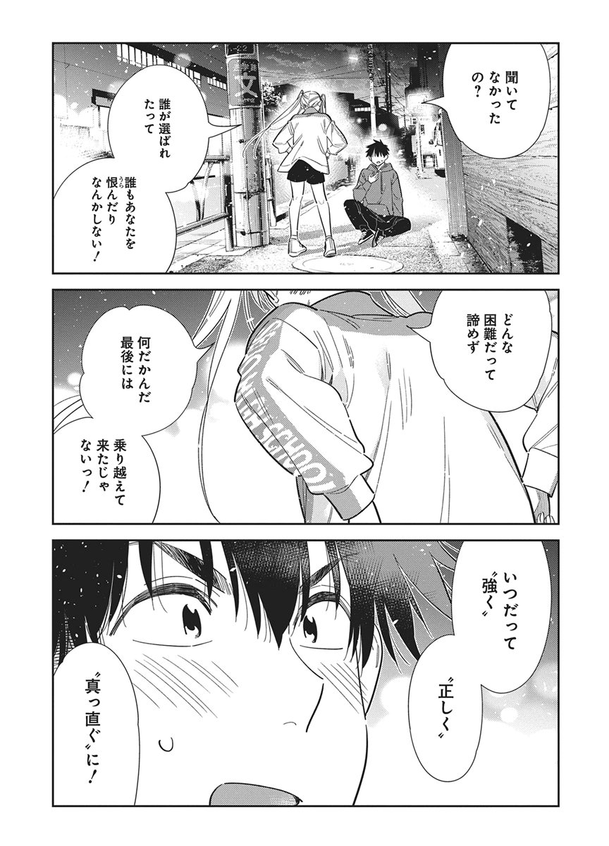 Shiunji-ke no Kodomotachi Chap 79 - Next Chap 80