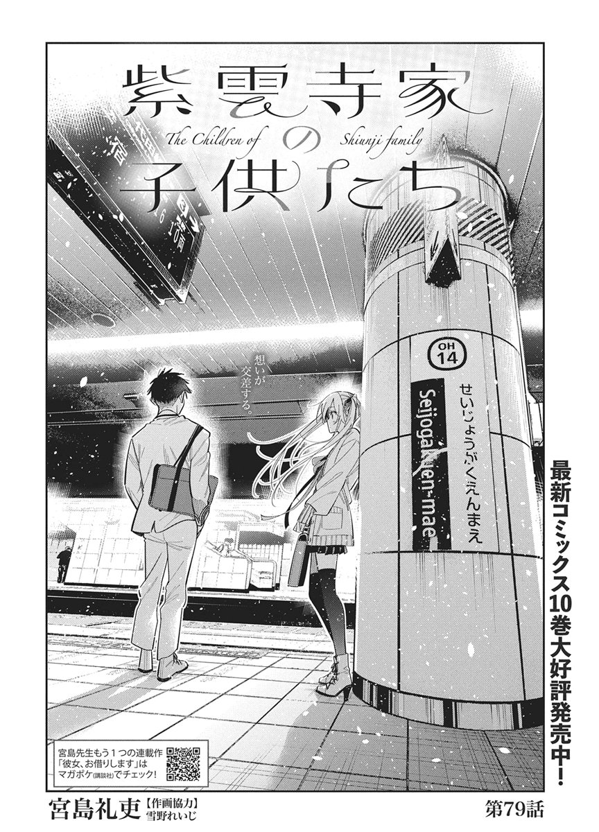 Shiunji-ke no Kodomotachi Chap 79 - Next Chap 80
