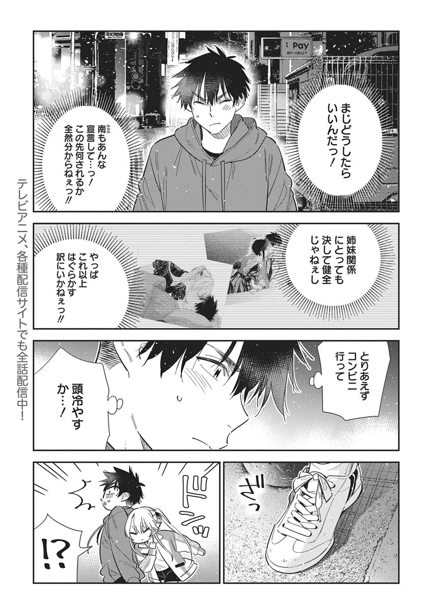 Shiunji-ke no Kodomotachi Chap 79 - Next Chap 80