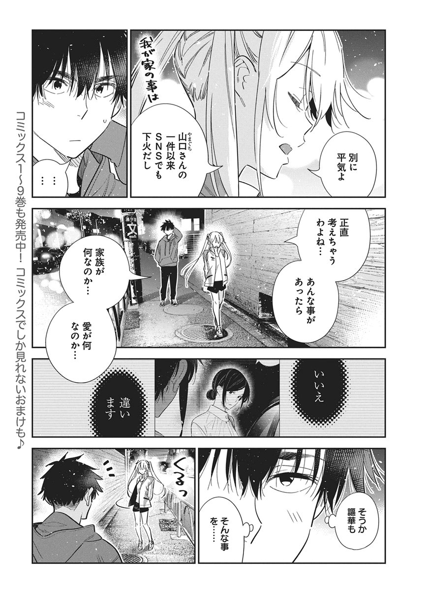 Shiunji-ke no Kodomotachi Chap 79 - Next Chap 80