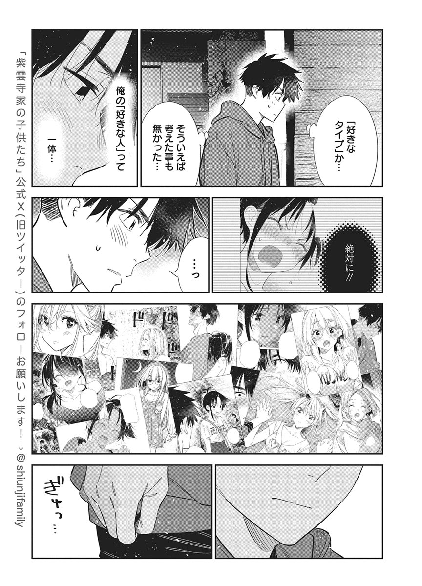 Shiunji-ke no Kodomotachi Chap 79 - Next Chap 80