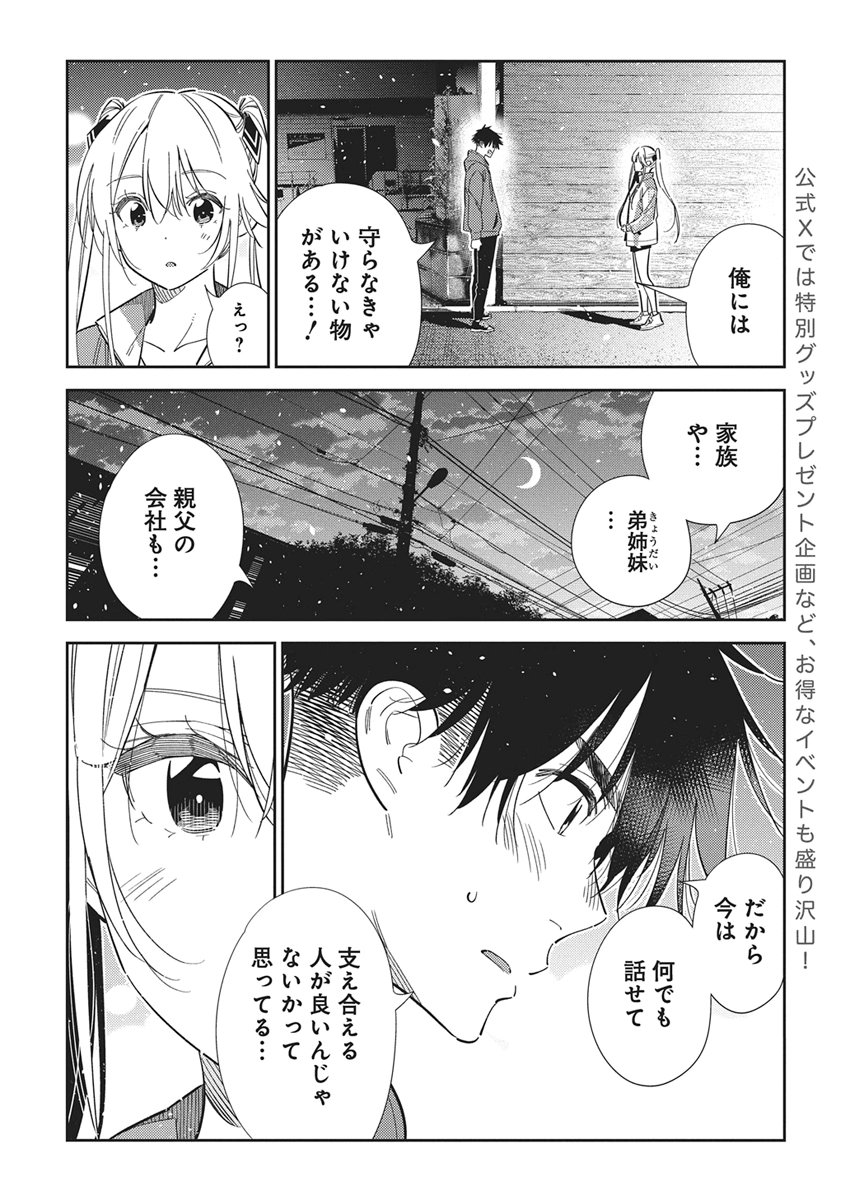 Shiunji-ke no Kodomotachi Chap 79 - Next Chap 80