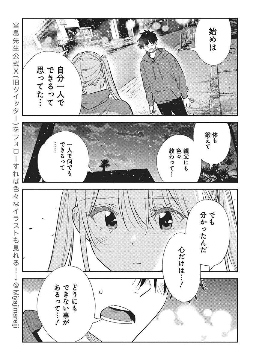 Shiunji-ke no Kodomotachi Chap 79 - Next Chap 80