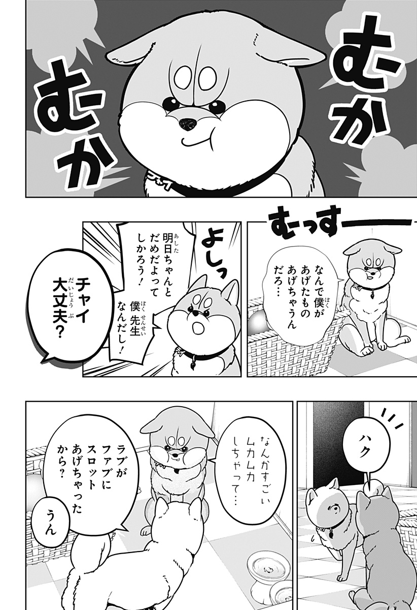 シバつき物件 Chap 61 - Next Chap 62