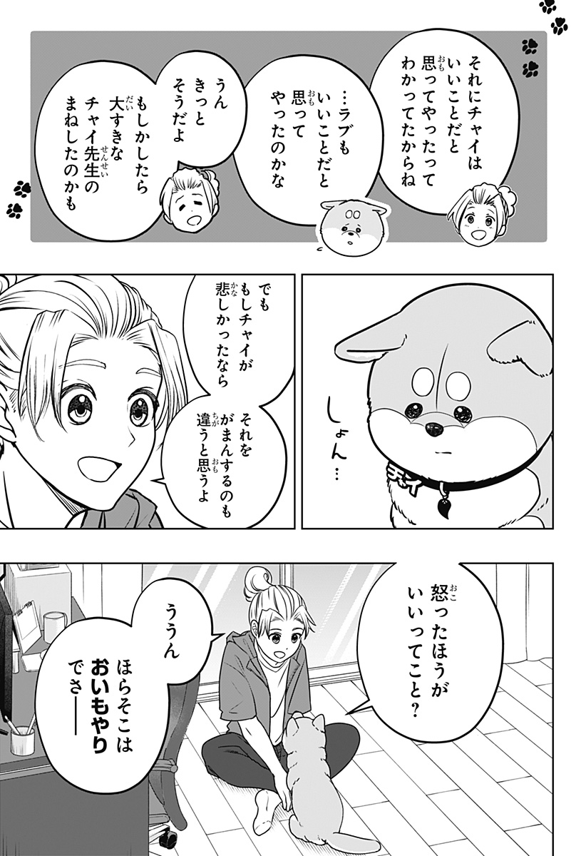 シバつき物件 Chap 61 - Next Chap 62