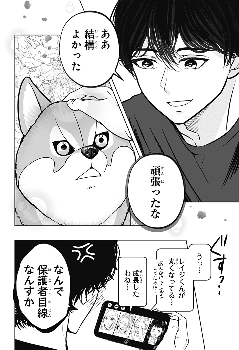 シバつき物件 Chap 62 - Next Chap 63