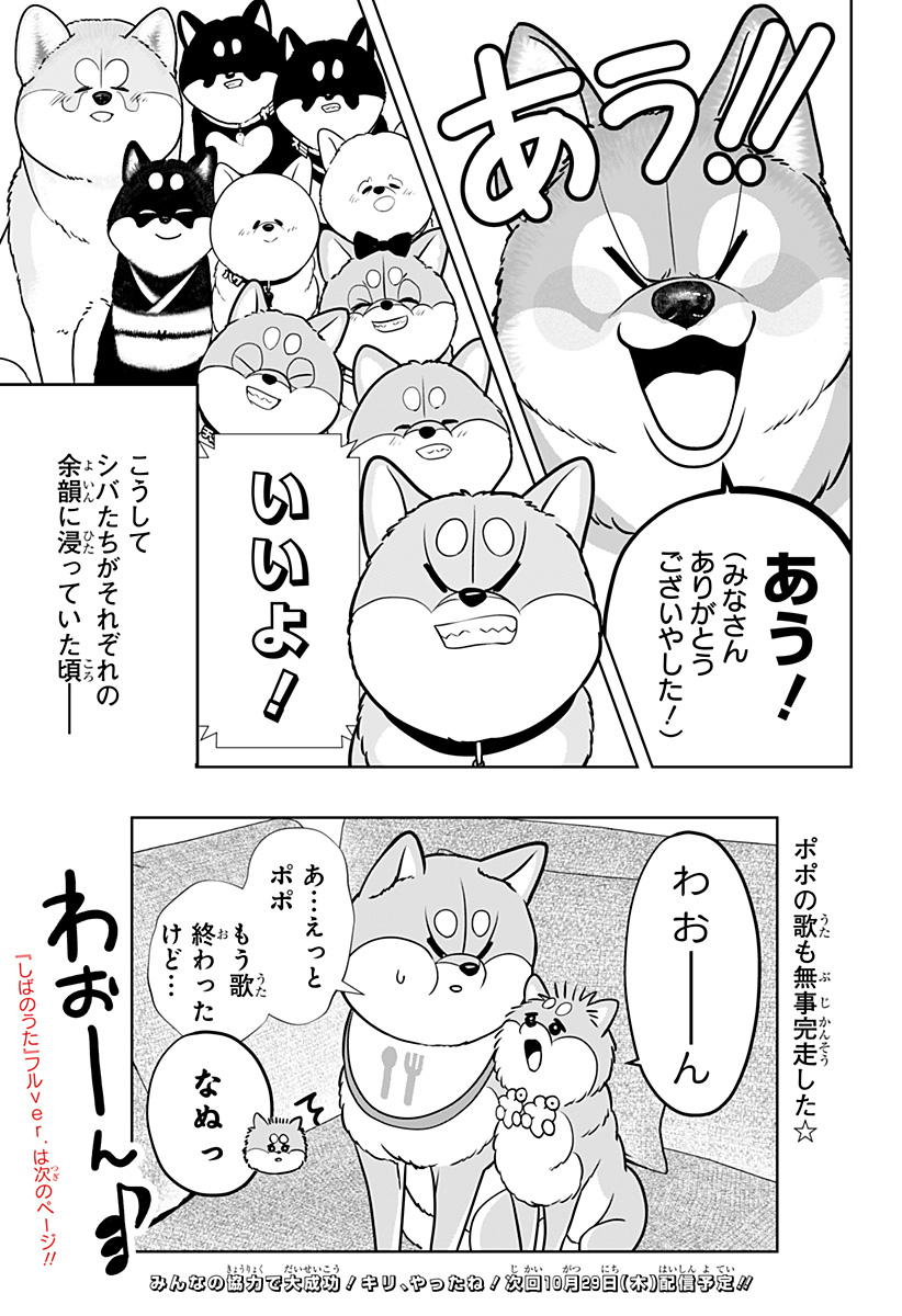 シバつき物件 Chap 62 - Next Chap 63