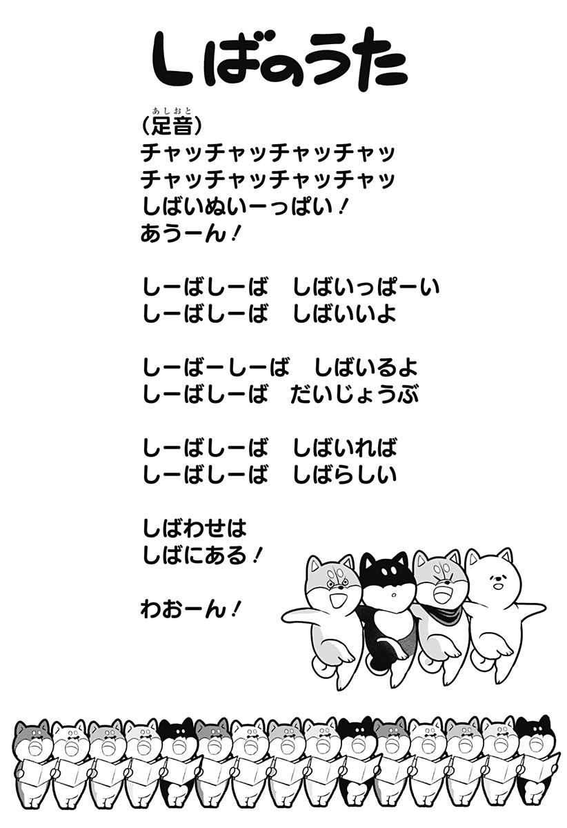 シバつき物件 Chap 62 - Next Chap 63