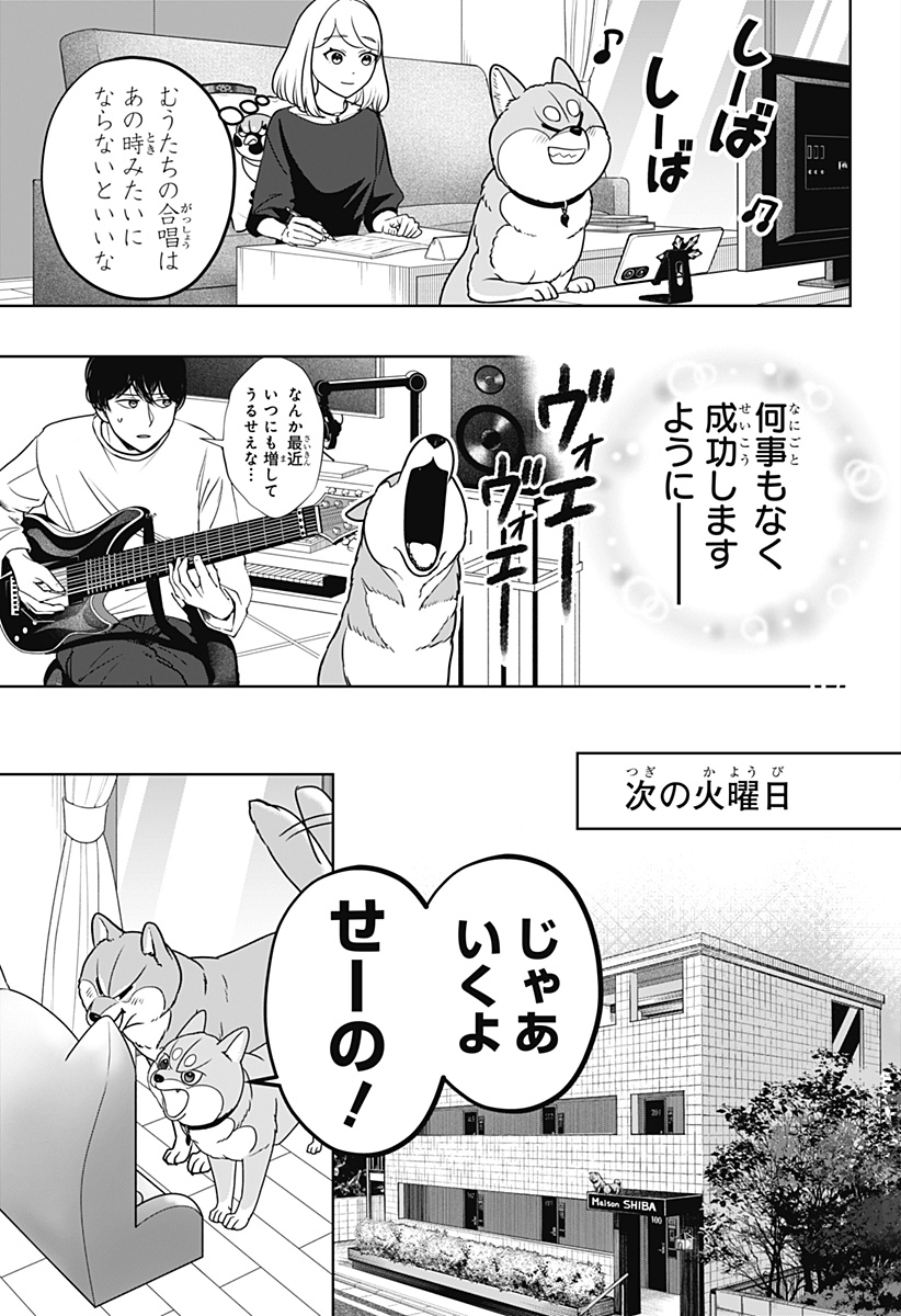 シバつき物件 Chap 62 - Next Chap 63