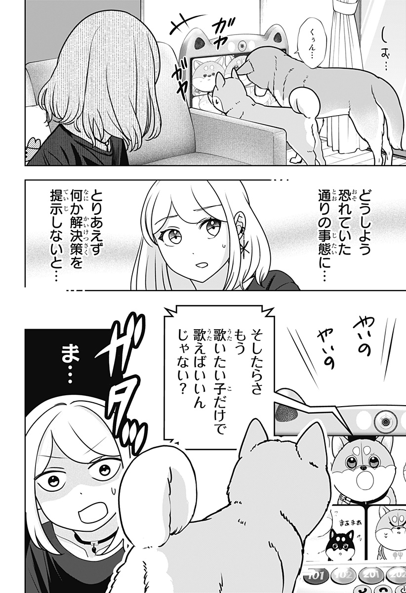 シバつき物件 Chap 62 - Next Chap 63