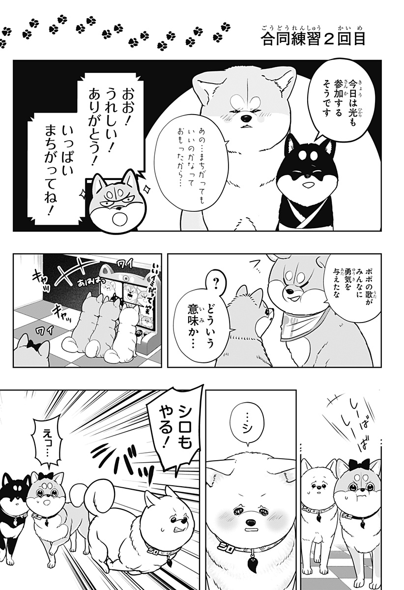 シバつき物件 Chap 62 - Next Chap 63