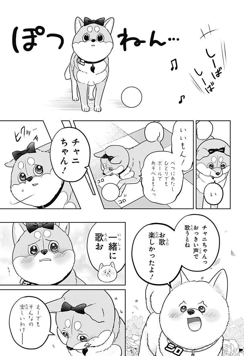 シバつき物件 Chap 62 - Next Chap 63