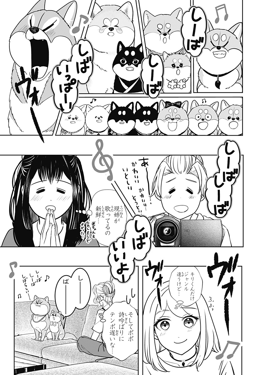シバつき物件 Chap 62 - Next Chap 63