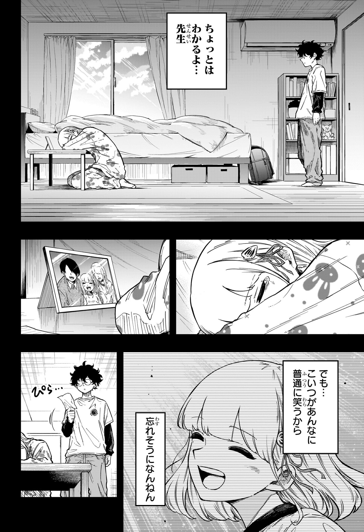 しのびごと Chap 99 - Next Chap 100