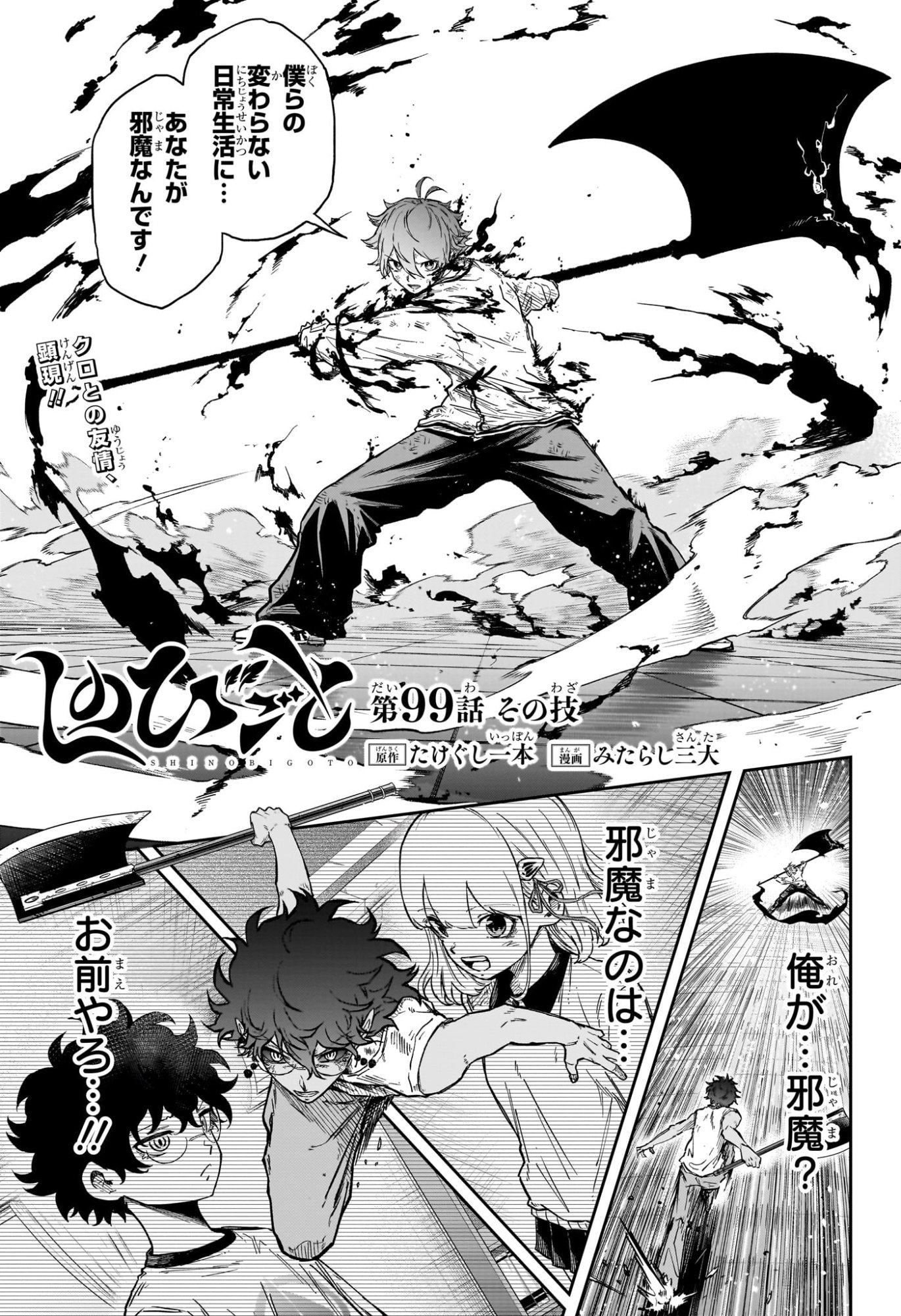 しのびごと Chap 99 - Next Chap 100