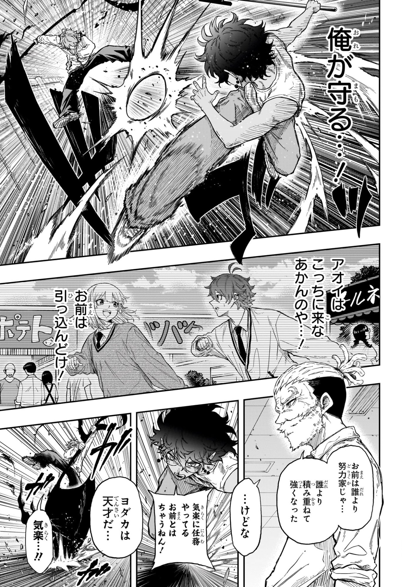 しのびごと Chap 99 - Next Chap 100