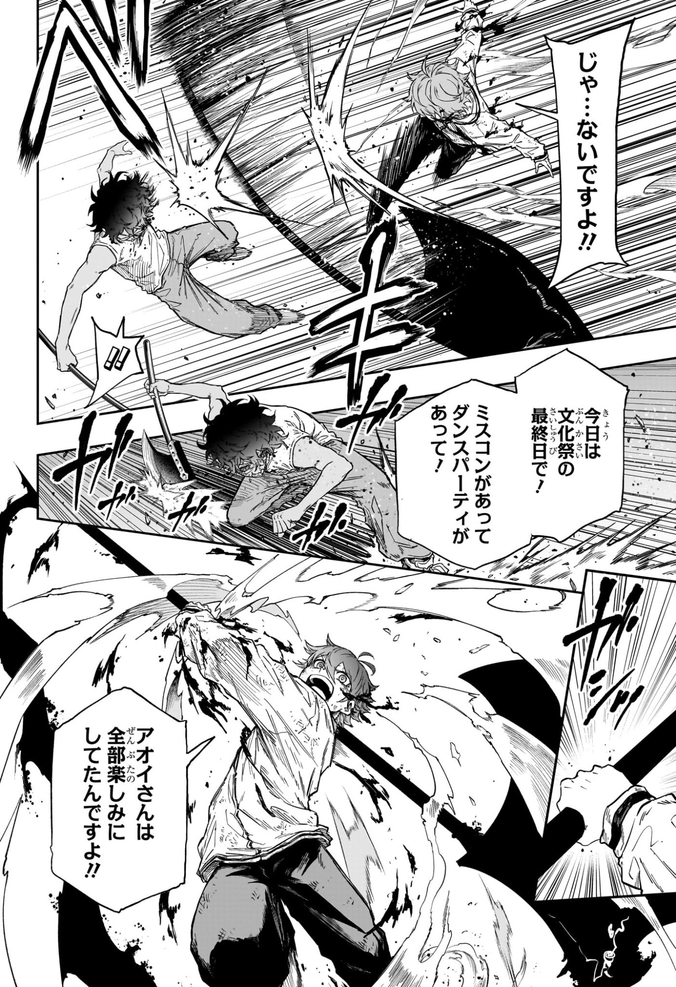 しのびごと Chap 99 - Next Chap 100