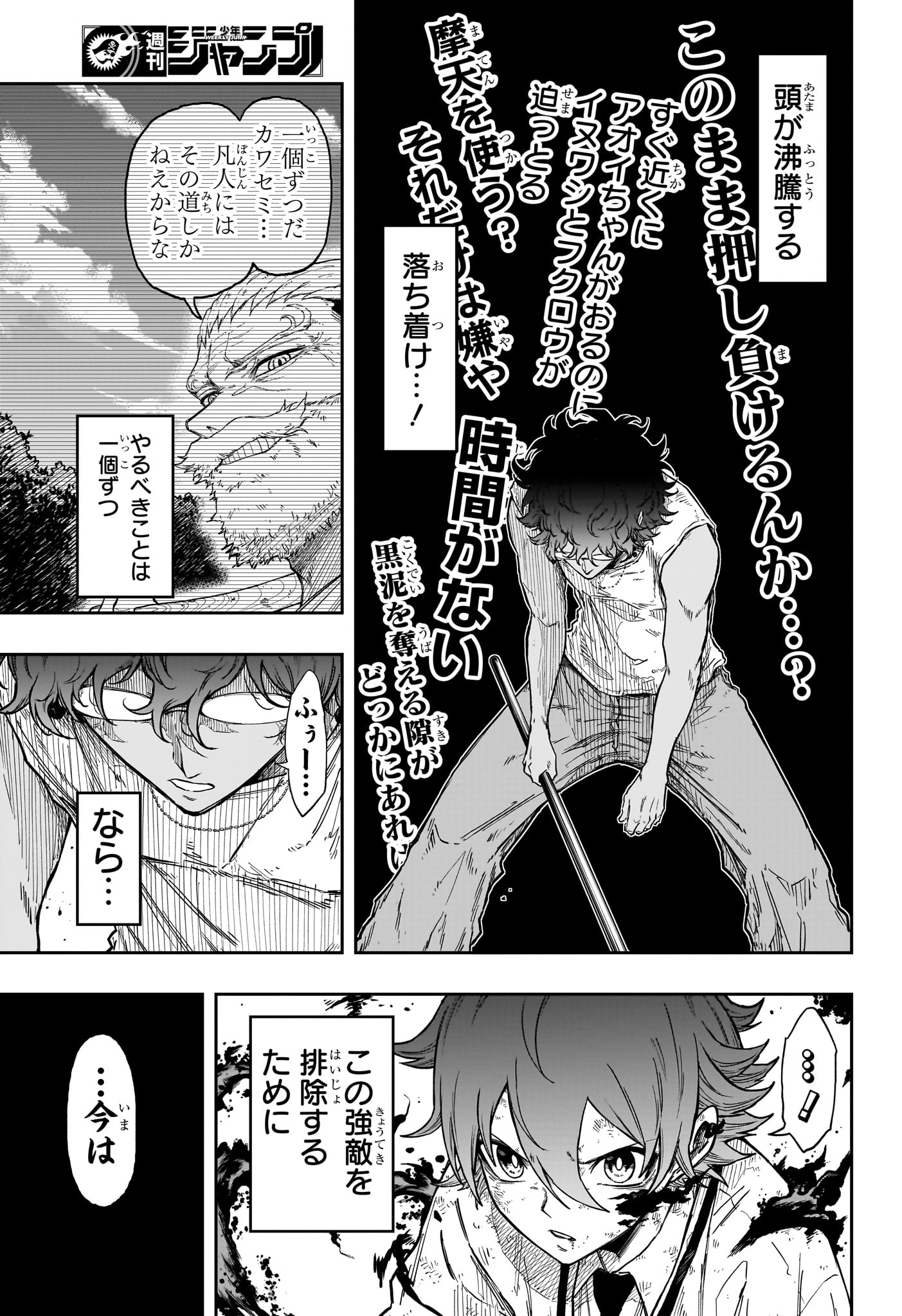 しのびごと Chap 99 - Next Chap 100
