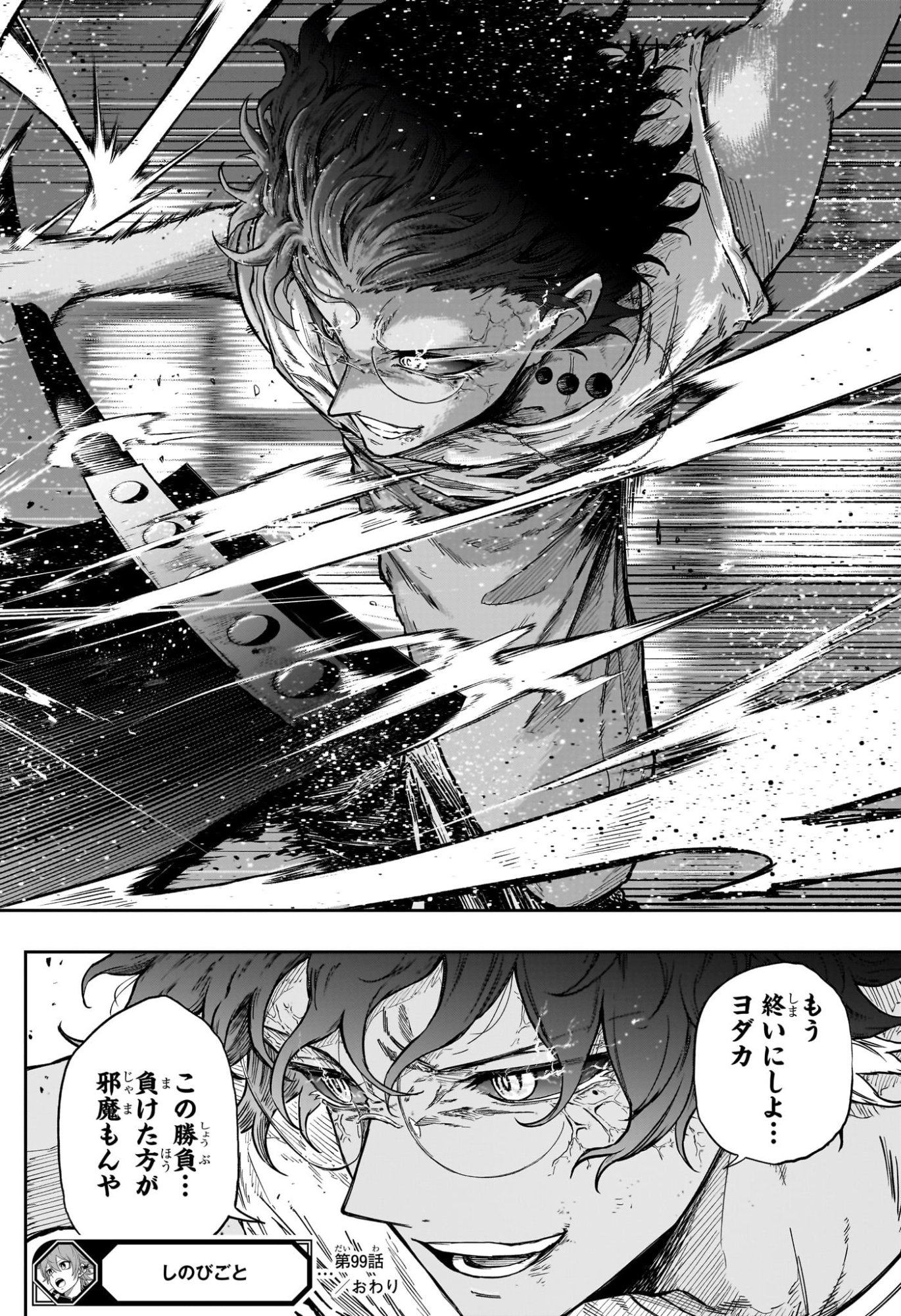 しのびごと Chap 99 - Next Chap 100