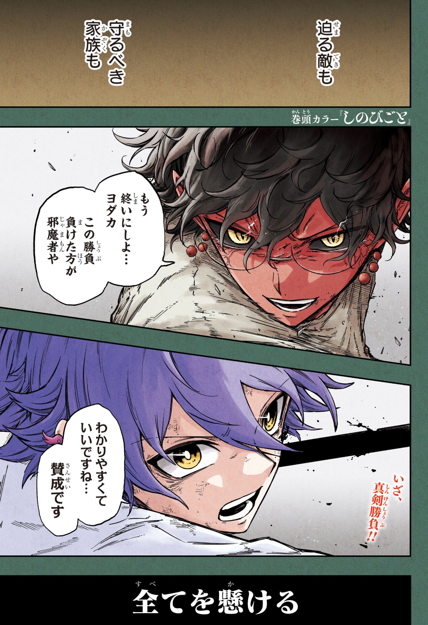 しのびごと Chap 100 - Next Chap 101
