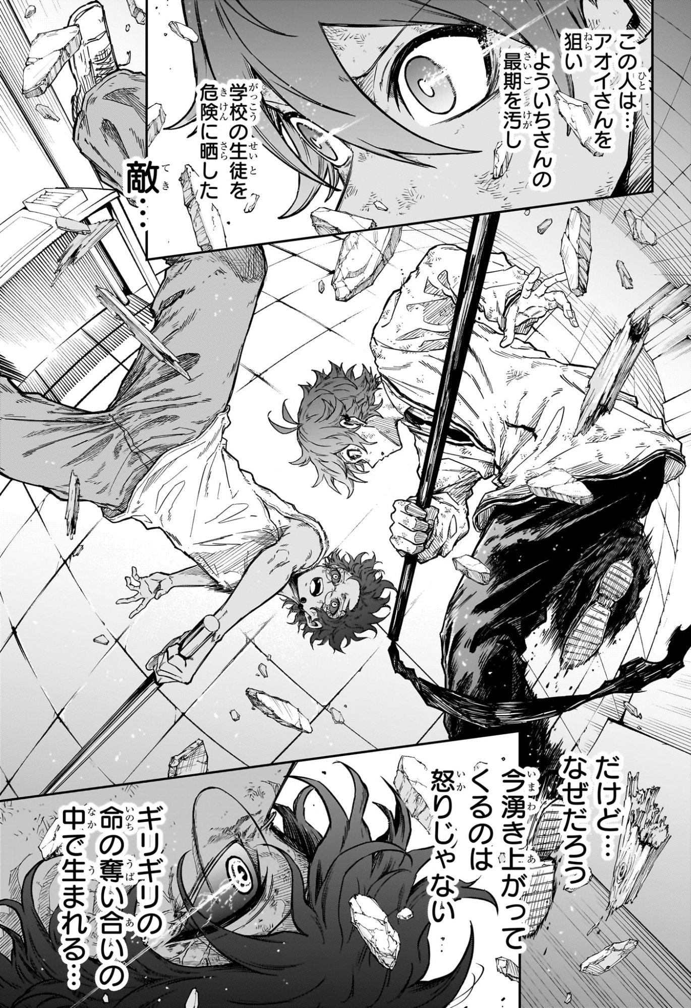 しのびごと Chap 100 - Next Chap 101