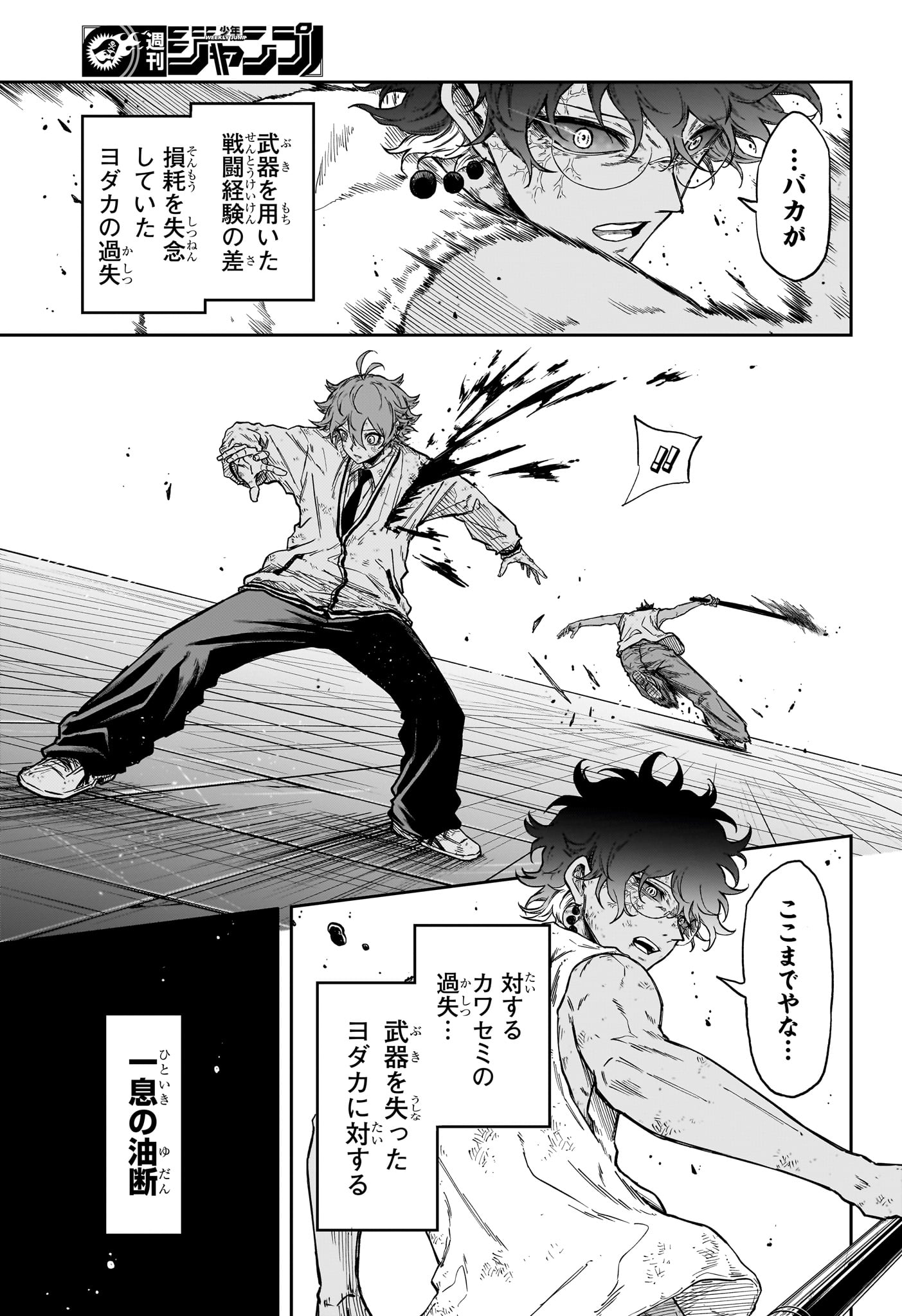 しのびごと Chap 100 - Next Chap 101