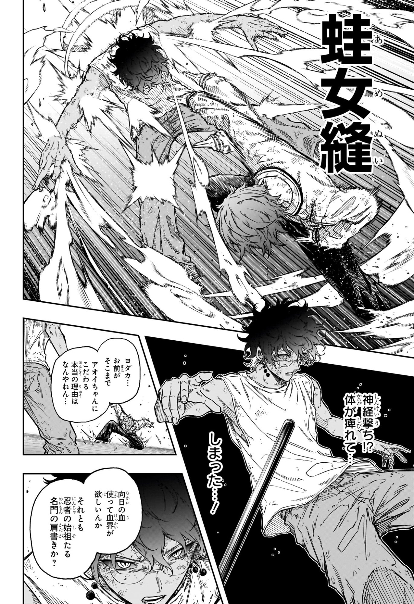 しのびごと Chap 100 - Next Chap 101
