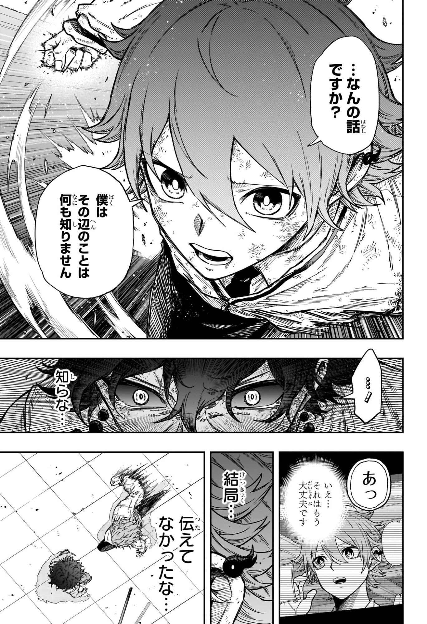 しのびごと Chap 100 - Next Chap 101