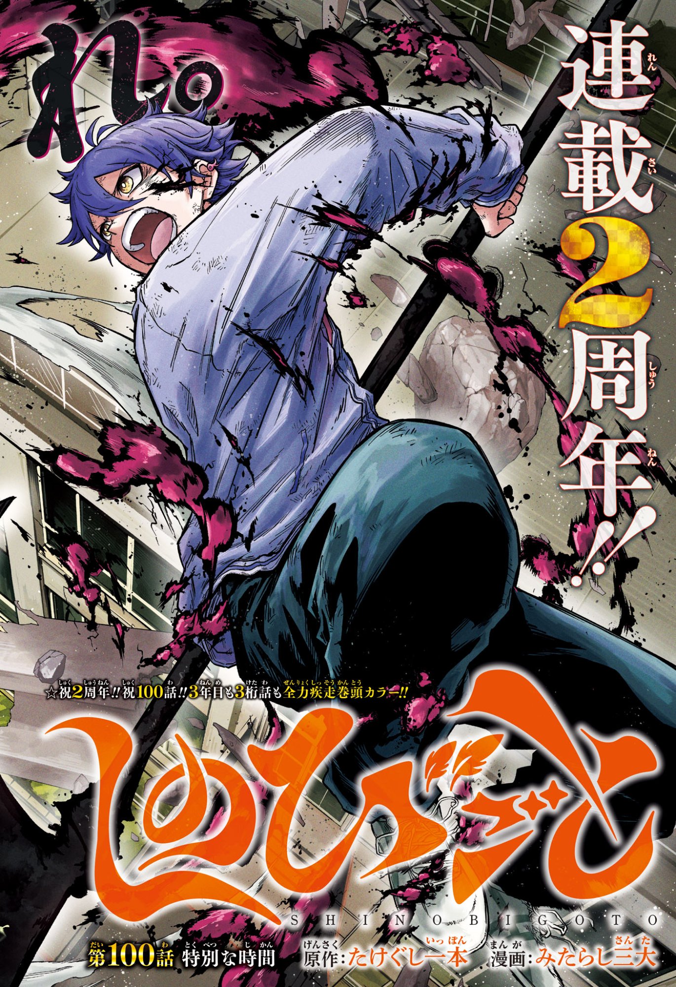 しのびごと Chap 100 - Next Chap 101