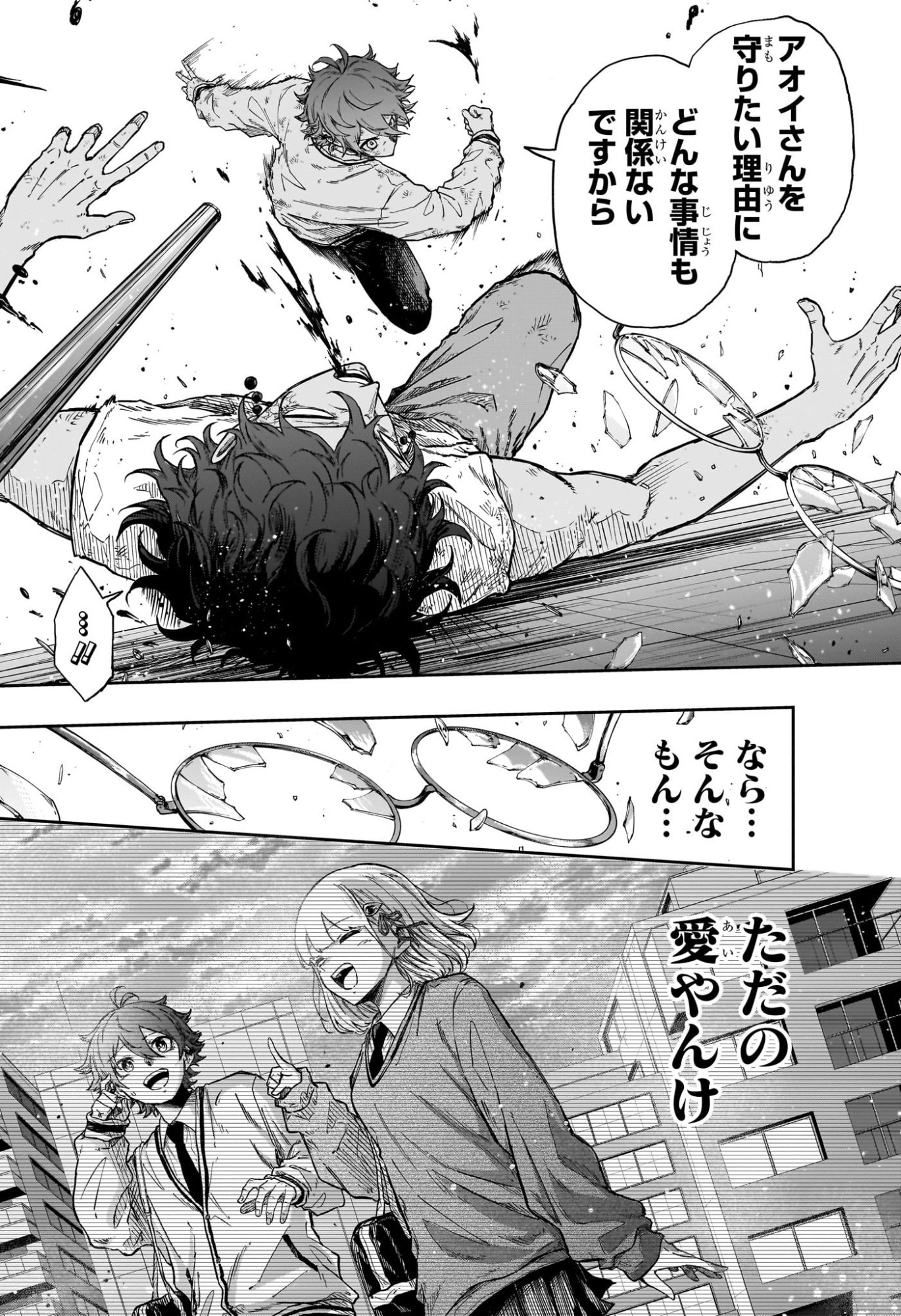 しのびごと Chap 100 - Next Chap 101