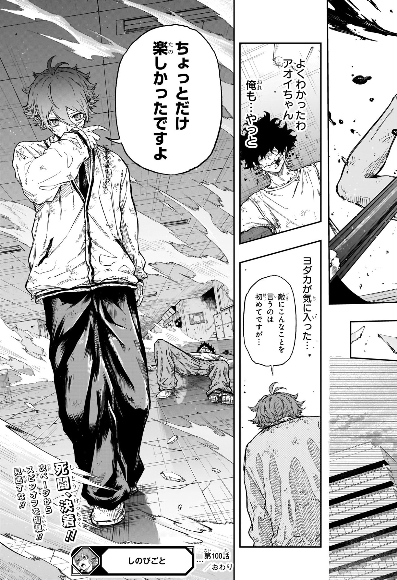 しのびごと Chap 100 - Next Chap 101