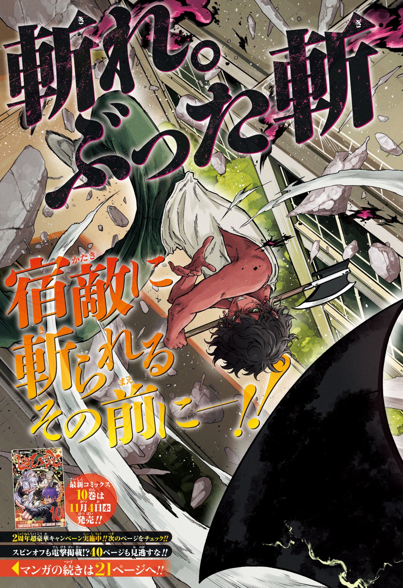 しのびごと Chap 100 - Next Chap 101